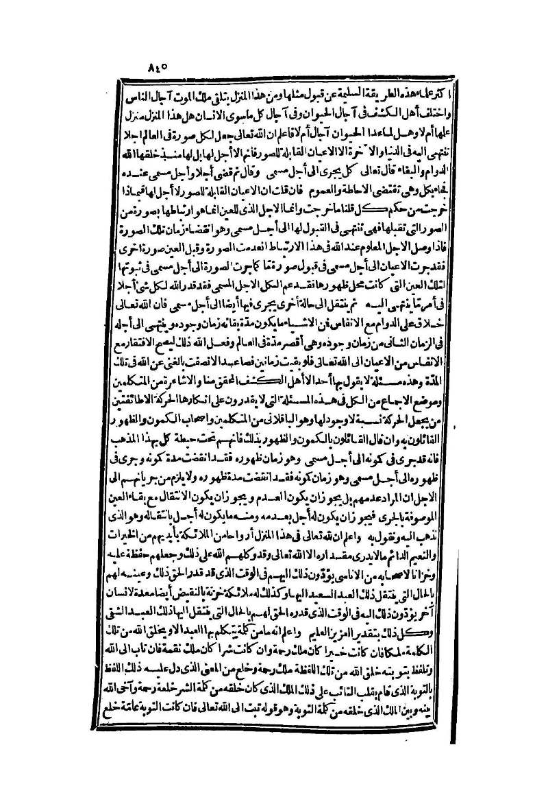 futmak.com - الصفحة 845 - من الجزء الثاني من طبعة بولاق الثانية